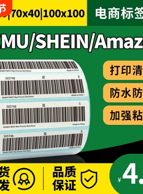 70x20跨境电商40三防热敏标签纸temu希音shein商品条码打包打印防水竖版FBA亚马逊速卖100*100*150唛头