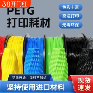 【新手推荐】锦彩3D打印耗材PETG耗材透明出口品质适用拓竹创想三维机FDM1.75mm高韧性易打印3d