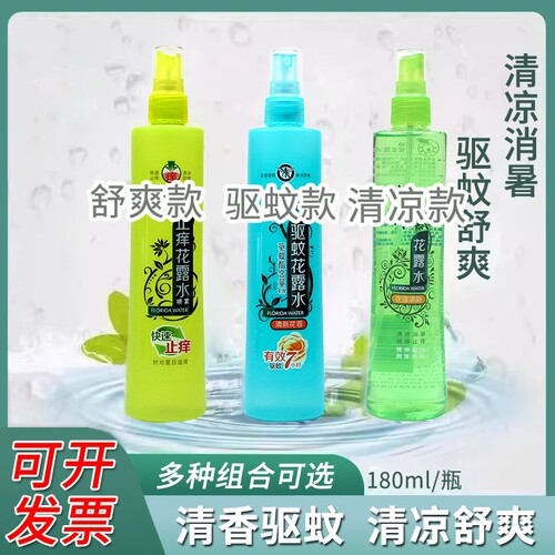 国货花露水驱蚊止痒喷雾花露水户外便携持久防蚊虫驱蚊液180ml