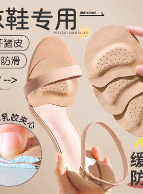 凉鞋鞋垫高跟鞋前脚掌垫