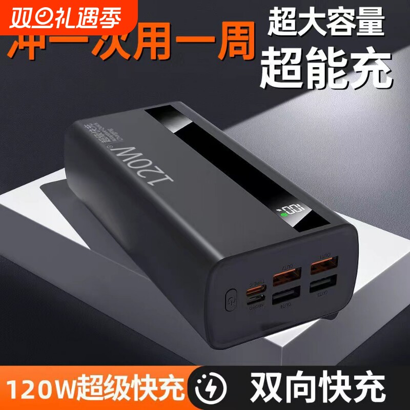 充电宝100000毫安【新国标3C认证】好货严选超级快充大容量耐用30000mAh闪充移动电源适用华为vivoppo苹果
