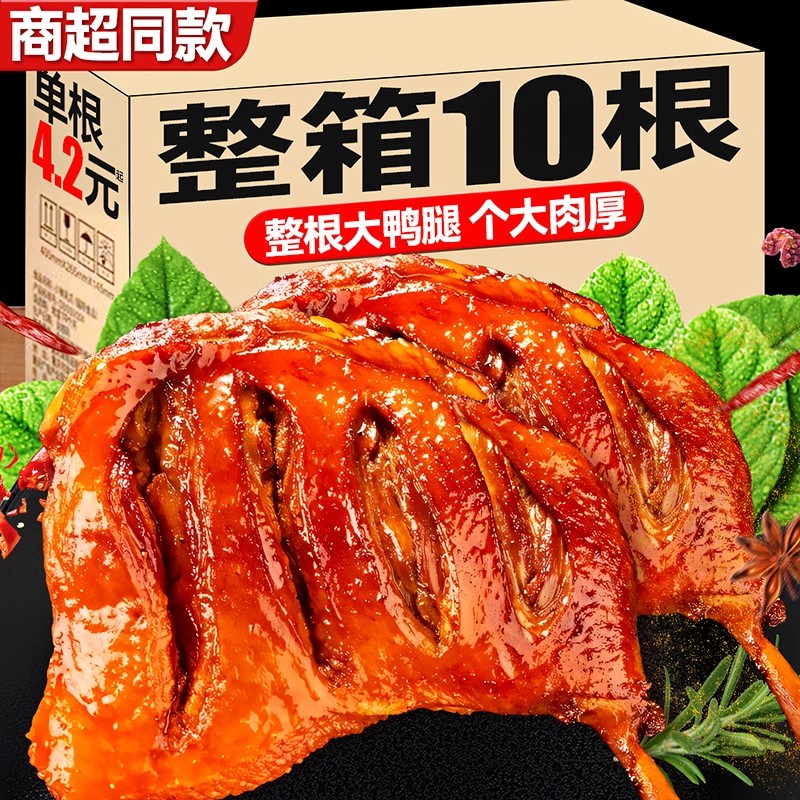 盐焗大鸭腿小吃零食开袋即食熟食肉类鸡腿麻辣解馋食品夜宵整箱