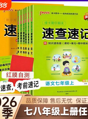 七八年级上册速查速记小四门