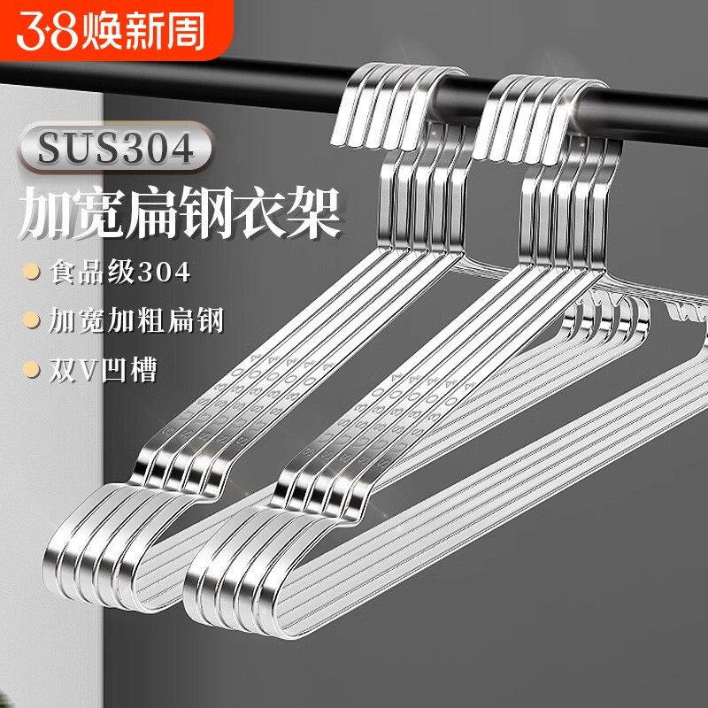 304扁条不锈钢衣架加厚凉晾衣撑架子晒衣服撑子挂衣实心防滑卧室