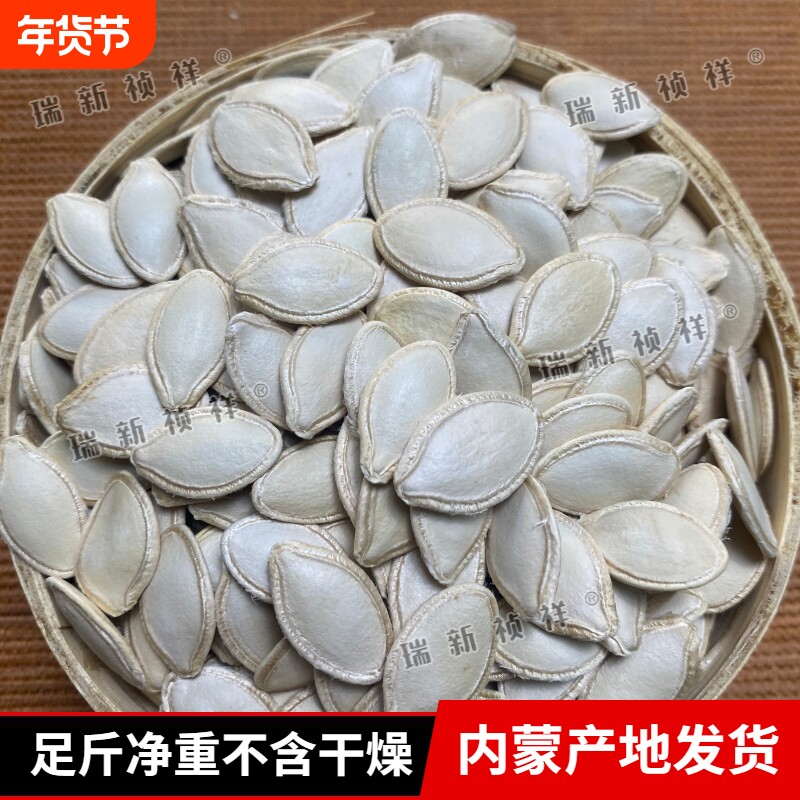 无干燥剂内蒙生南瓜子新货2025年新鲜南瓜籽原味炒熟五香味盐焗味
