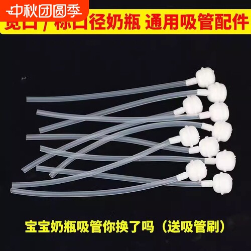 婴儿奶瓶吸管硅胶软管配件