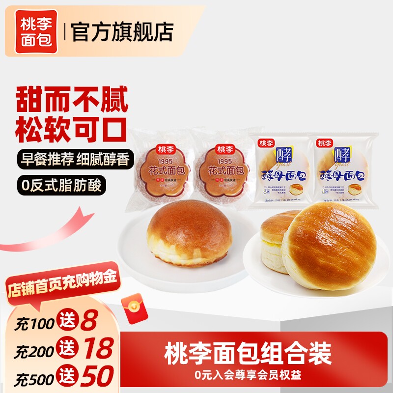 桃李酵母面包花式组合装共4袋早餐零食品糕点小面包好吃蛋羹发酵