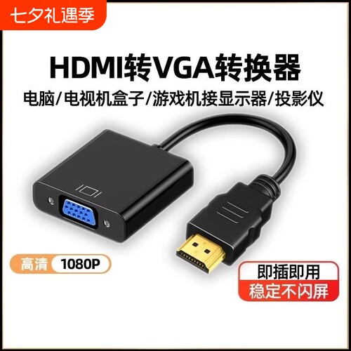 HDMI转VGA转换器|回头客超1800人