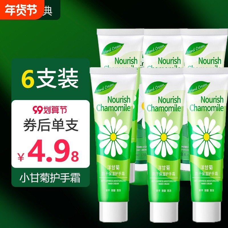 小甘菊护手霜女补水保湿嫩白不油腻防干裂洋甘菊雏菊夏季品牌正品