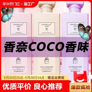 品牌洗头膏露液洗护套装 coco洗发水去屑止痒官方正品 女男香水清洁