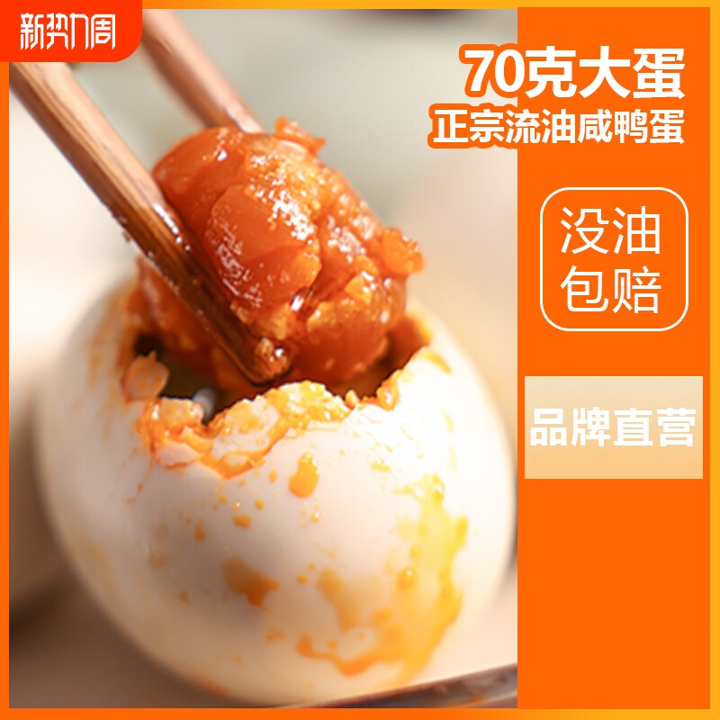 咸鸭蛋爆油大蛋咸蛋熟正宗红心流油即食蛋黄盐蛋整箱特产真空包装