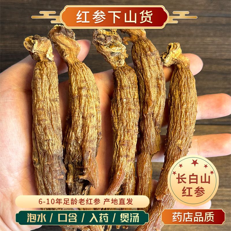 长白山正宗红参人参东6年整支滋补元气人参优质无糖炖汤煲鸡送礼