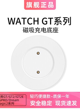 乾刊适用华为GT2/荣耀手表充电器