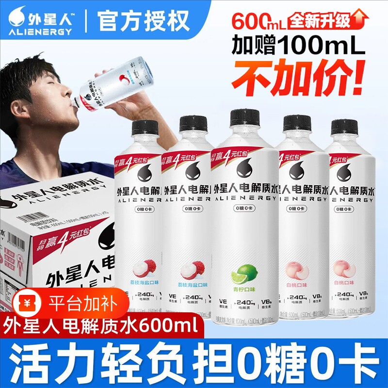 元气森林外星人电解质水600ml运动健身西柚荔枝海盐白桃味饮料