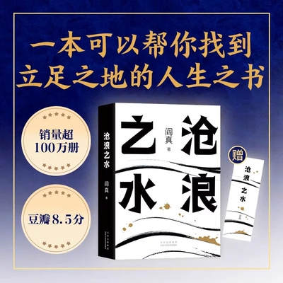 沧浪之水阎真著经典官场小说现当代活着之上短篇长篇小说职场畅销书籍排行榜胡军于和伟电视剧岁月原著