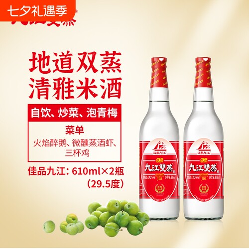 九江双蒸低度佳品白酒29.5度