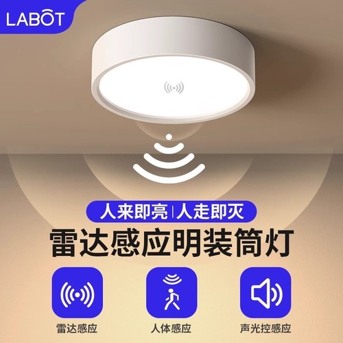 人体感应灯走廊过道吸顶灯声控灯楼道楼梯雷达感应筒灯明装超薄