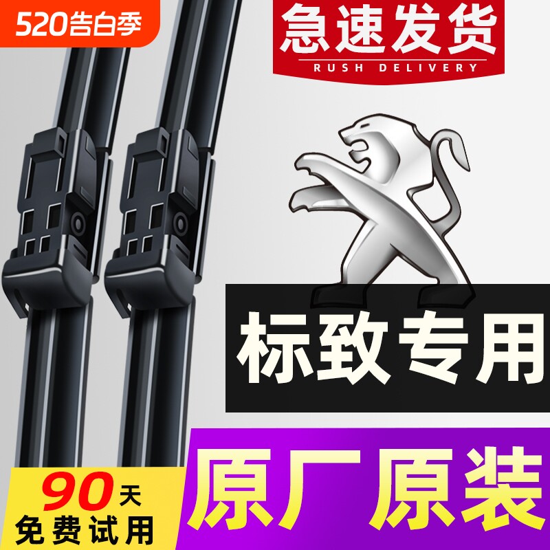 适用标致408雨刮器原装308S标志4008/307无骨301静