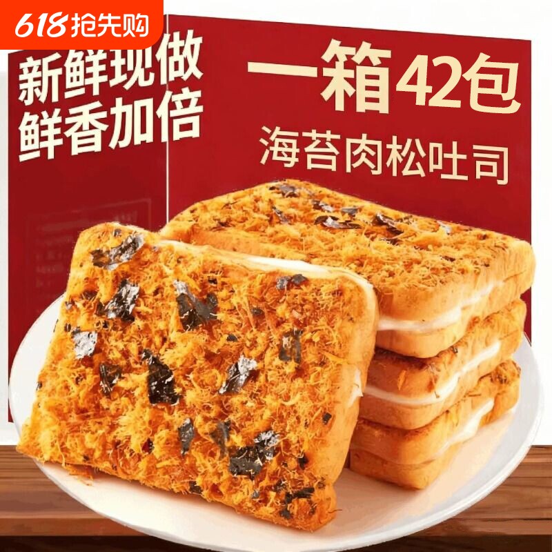 海苔肉松夹心面包吐司紫米肉松代餐糕点早餐食品学生休闲蛋糕零食