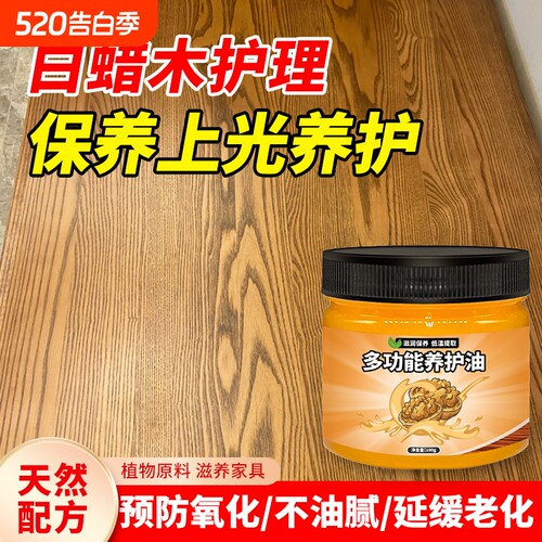 白蜡木实木家具保养护理油