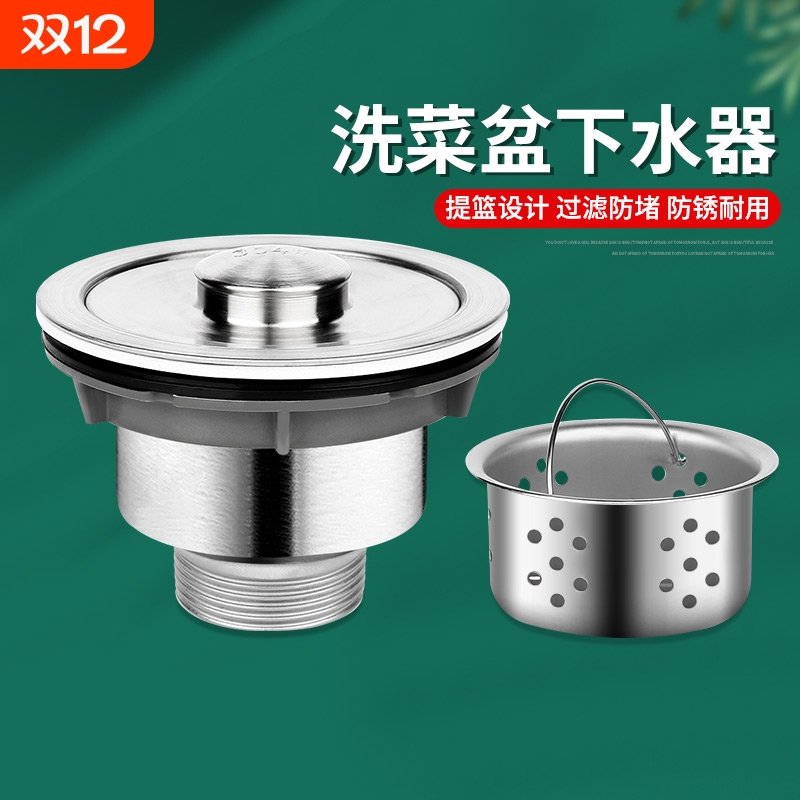 厨房洗菜盆洗碗池下水器下水管