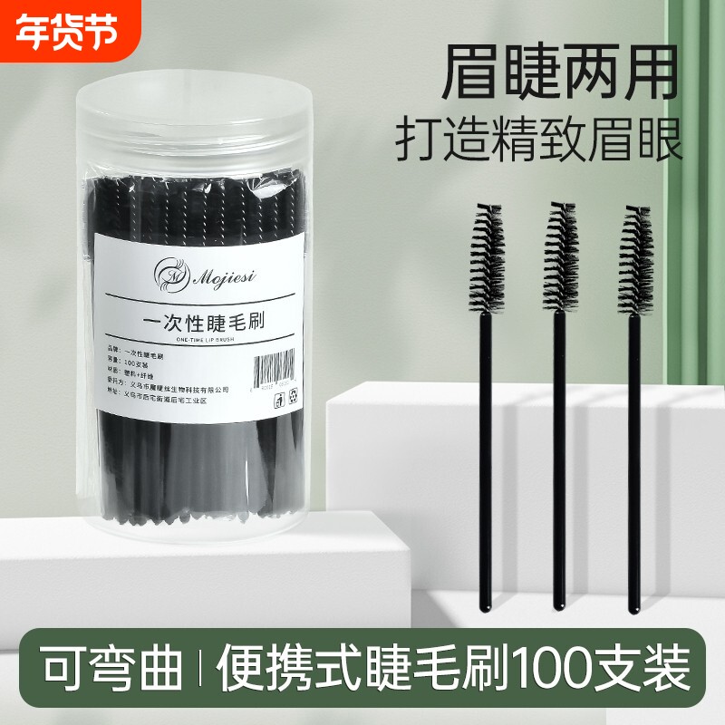 一次性睫毛刷眉毛刷螺旋超细头睫毛眉毛梳子便携化妆刷假睫毛工具