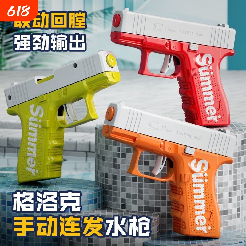 格洛克水枪儿童玩具喷水高压强力射程远网红新款沙漠之鹰小呲水枪