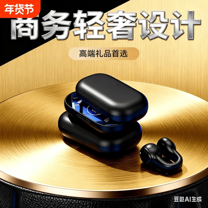 蓝牙耳机无线耳夹式骨传导开放式不入耳运动跑步男女挂耳2025新款,影音电器,蓝牙耳机,淘宝优惠券,粉丝福利购,淘宝优惠卷