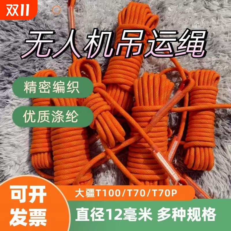 鑫慧通大疆无人机吊运绳厂家直销