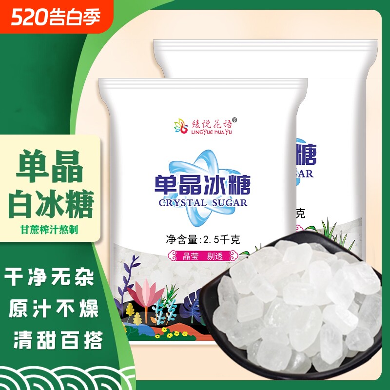 云南冰糖单晶甘蔗无添加炖粥袋装5斤食用散装砂糖蔗糖罐装烘焙