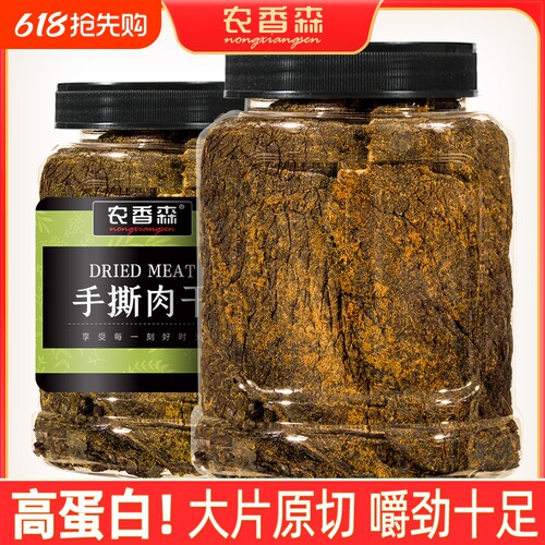 手撕肉干高蛋白低脂农香森