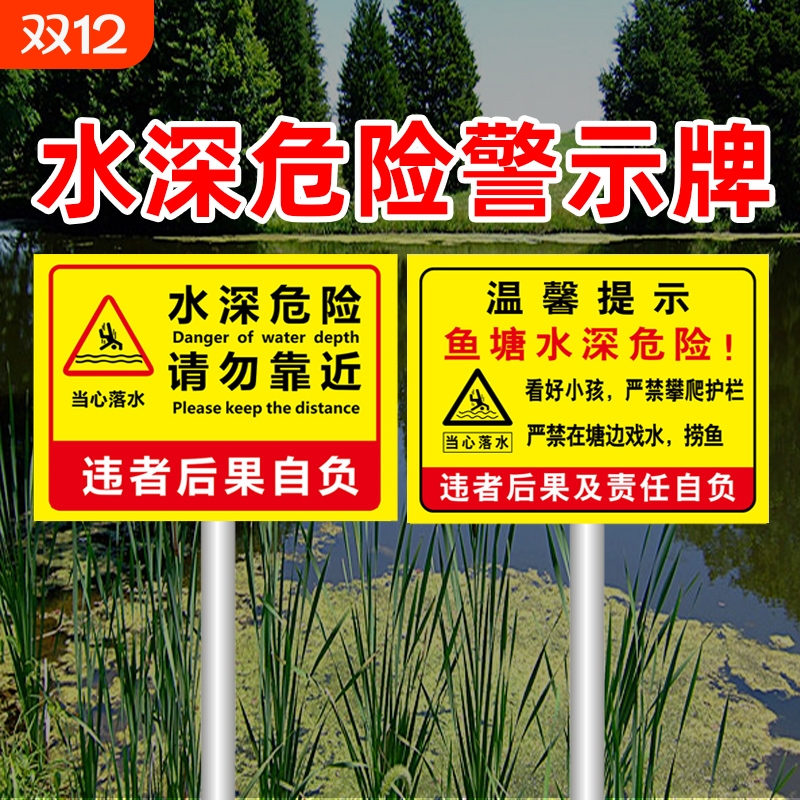 水深危险警示牌防雨防晒