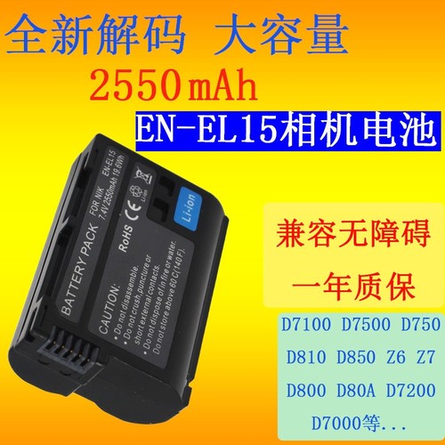 EN-EL15电池适用尼康D7000 D7100 D7200 D7500 D600 D610 D800 Z63单反Zf z6 z7微单z5 z62 z72 z8相机电池