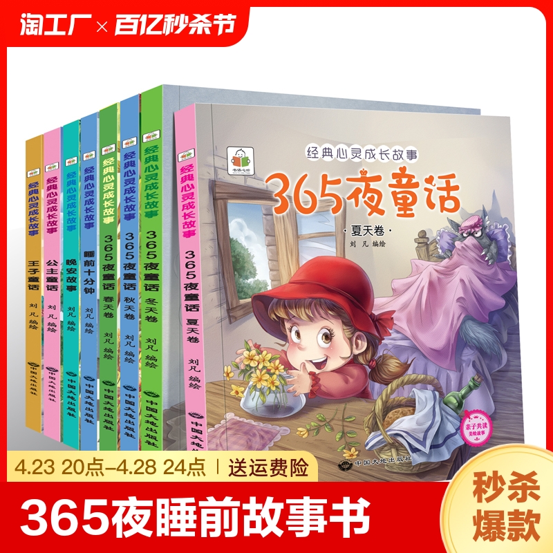 儿童故事书 365夜睡前故事书小故事大道理 3-9岁童话大王亲子书婴幼儿早教宝宝启蒙小孩童话绘本大全集一年级5岁阅读3岁以