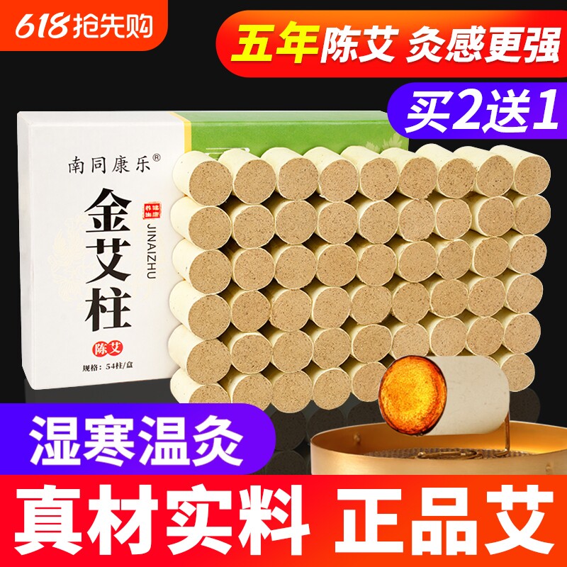 纯艾柱十年陈年艾条短无烟包艾灸盒悬灸筒专用随身灸家用官方正品