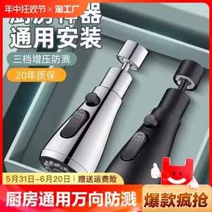 老式水龙头延伸器厨房通用防溅水万能转接头接口套嘴万向防溅神器