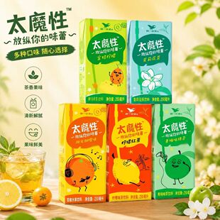 统一太魔性柠檬红茶250ml*24盒整箱夏天解暑茶饮料绿茶橙汁茉莉