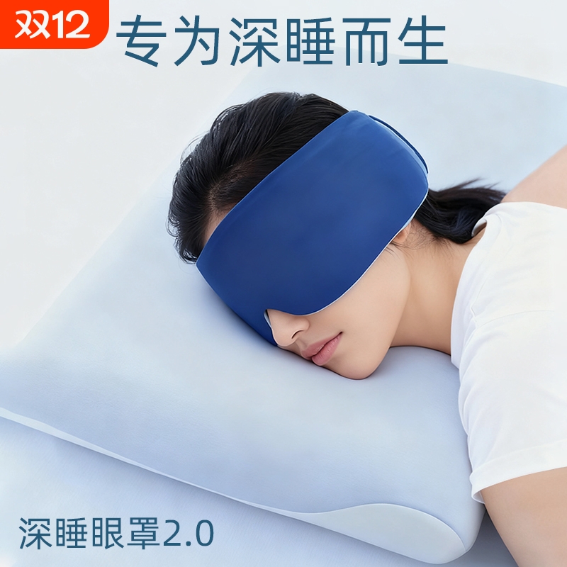 亚朵同款眼罩遮光护眼