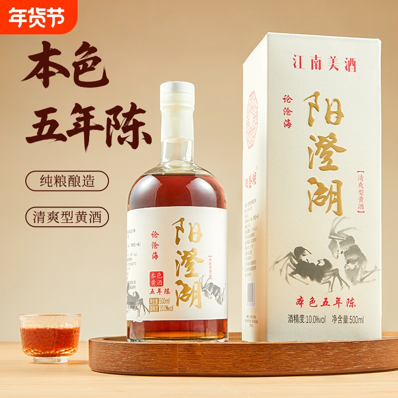 阳澄湖无添加花雕酒清爽五年黄酒10度半甜型黄酒自饮配螃蟹推荐