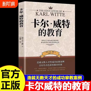 卡尔威特 教育全书孩子 12岁儿童心理学育儿百科家庭教育阅读折页 书籍亲子畅销0 官方正版