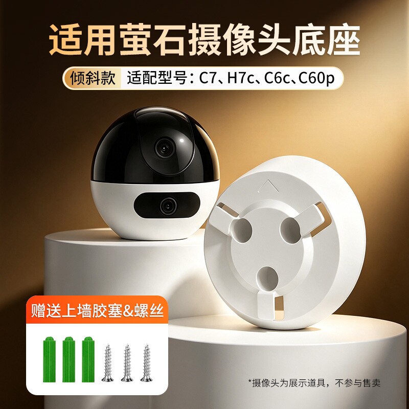 适用萤石摄像头电源线倾斜底座支架免打孔安装固定贴片C6C C6CN C6HCC6H监控电源延长线2/3/5/8/10米加长图片