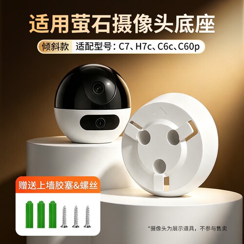 适用萤石摄像头电源线倾斜底座支架免打孔安装固定贴片C6C C6CN C6HCC6H监控电源延长线2/3/5/8/10米加长