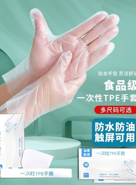 1000只抽取式一次性TPE手套加厚食品级餐饮加厚高弹家用透明盒装