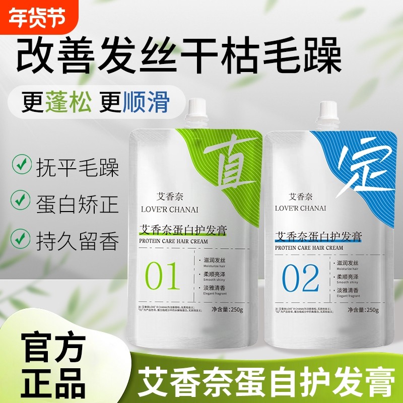 蛋白矫正直发膏家用柔顺剂改善毛躁修复护发顺滑蓬松染烫滋润年货