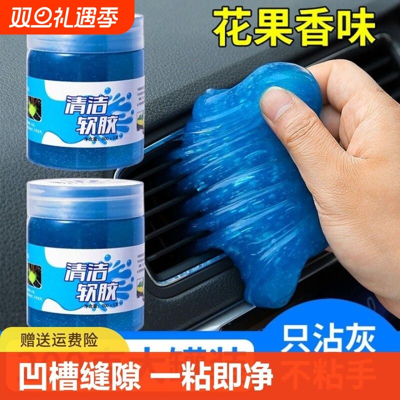 清洁软胶汽车用品黑科技清洗车内饰清洁泥吸尘胶键盘胶灰尘清理