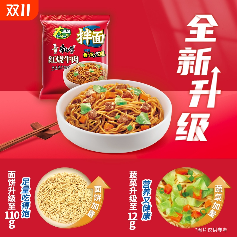 康师傅拌面袋装红烧牛肉干香辣牛肉方便面速食泡面整箱批冲泡健康