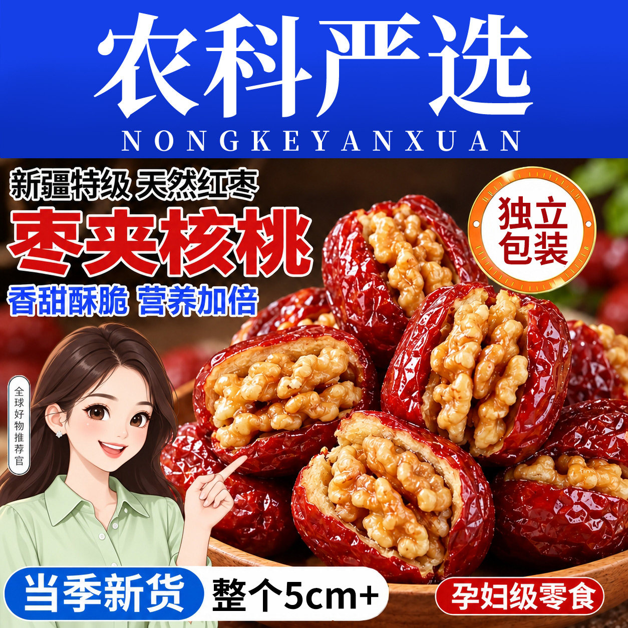 枣夹核桃仁独立小包装新疆特产灰枣红枣旗舰店去核孕妇0食品健康