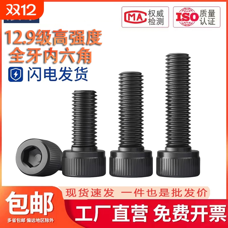全牙12.9级内六角螺丝高强度杯头螺栓圆柱头螺钉M2M3M4M5M6M8-M24
