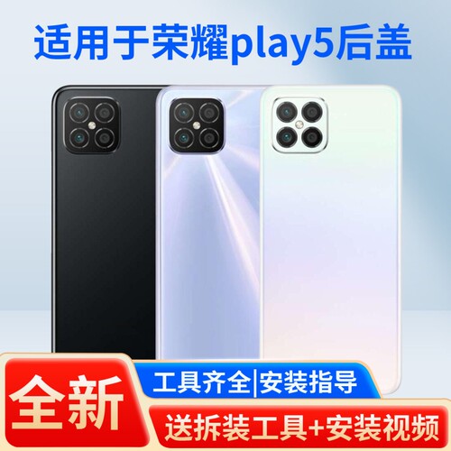 适用于荣耀play5手机后盖
