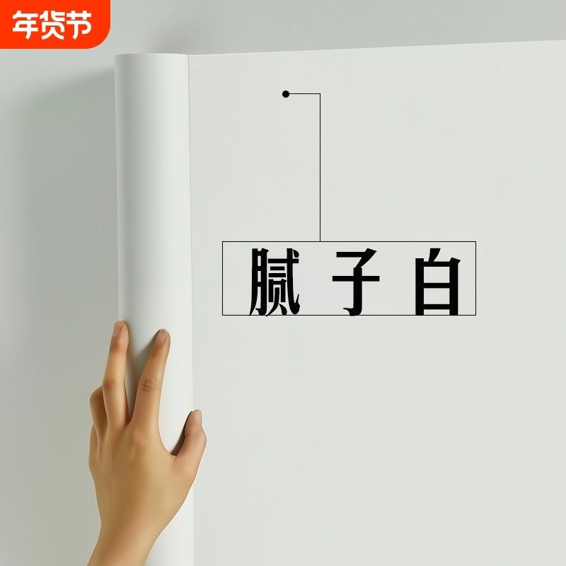 纯白色墙纸自粘天花板墙面pvc壁纸防水墙贴贴纸遮丑背景防潮翻新,家居饰品,软装墙贴,淘宝优惠券,粉丝福利购,淘宝优惠卷